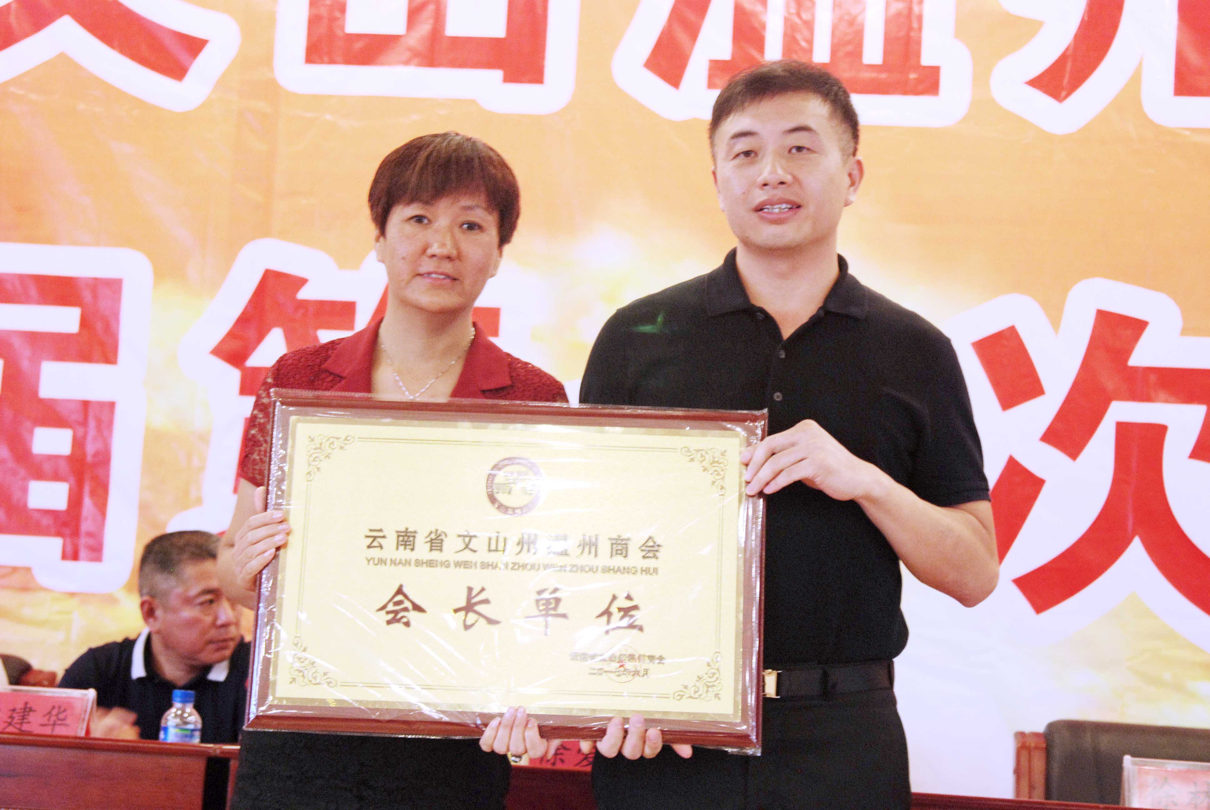 文山州招商合作局副局长徐爱萍为第三届会长授牌