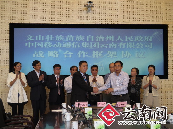 助力农业“走出去” 激发旅游新魅力 ——文山州政府与中国移动云南公司签署战略合作协议